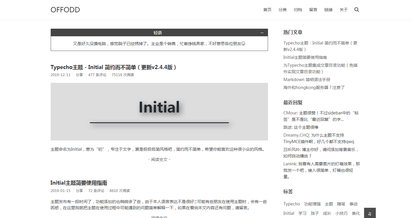Typecho主题 - Initial 简约而不简单(更新v2.4.4版)